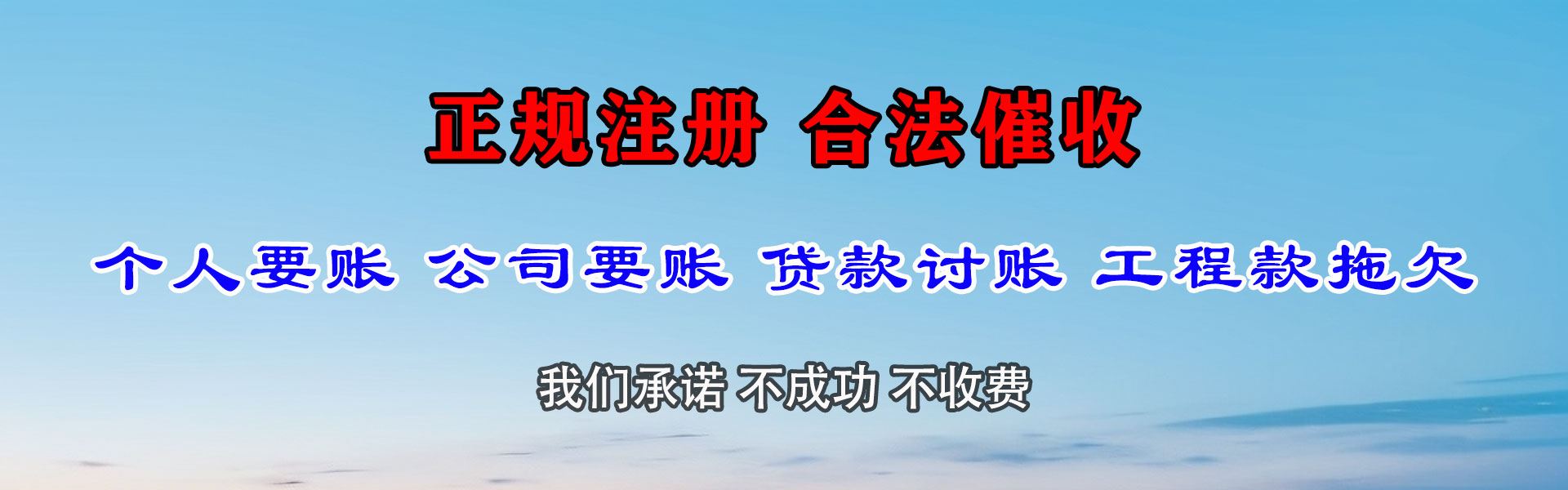 高安清账公司